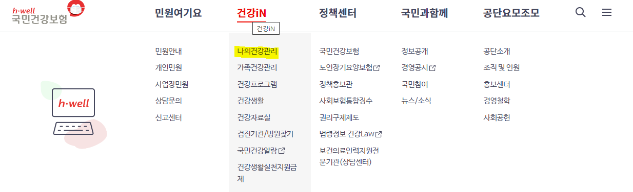 건강검진 확인증 온라인 발급