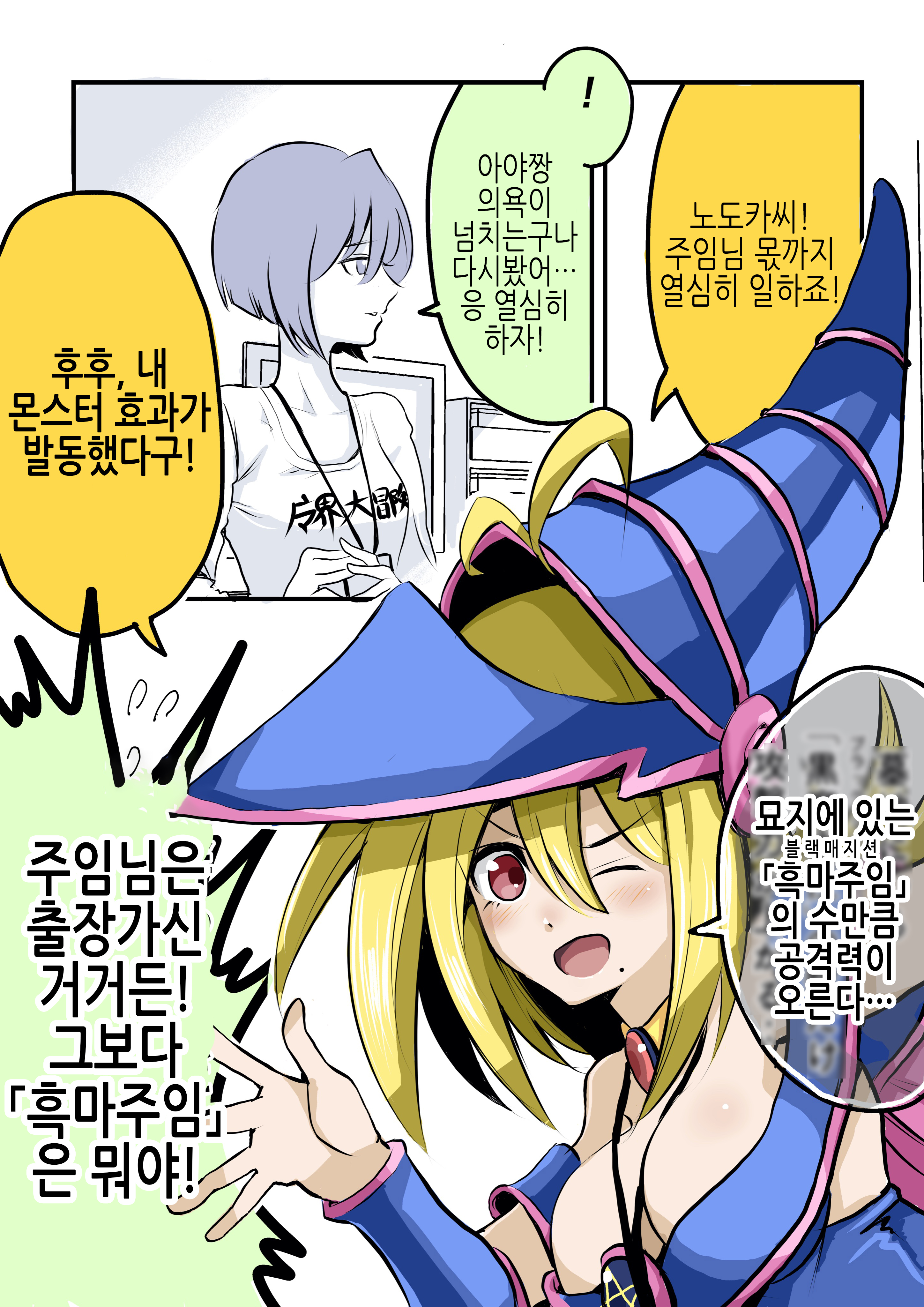 코스프레를 좋아하는 몬스터 신입사원과 교육계 1~15화 코스프레를 좋아하는 몬스터 신입사원과 교육계 1~15화