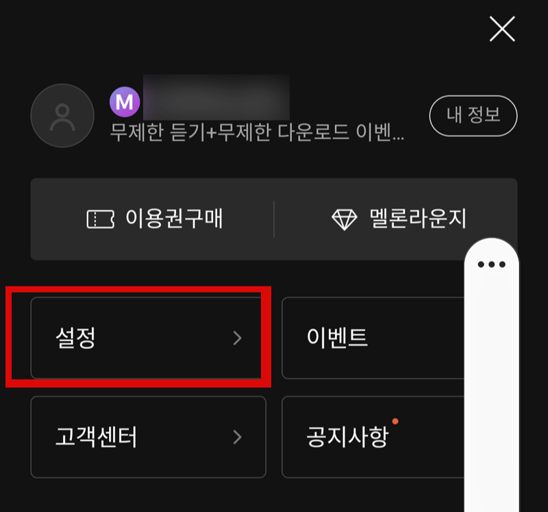 멜론 스트리밍 고음질 설정 방법2