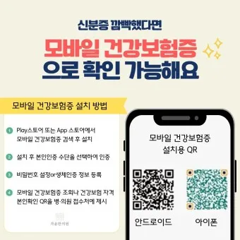 모바일 건강보험증 발급 어플_17