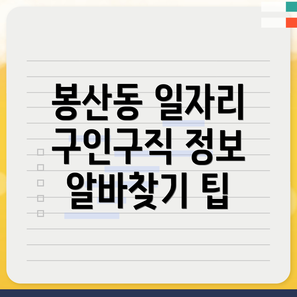 안성시 봉산동 일자리센터 구인구직