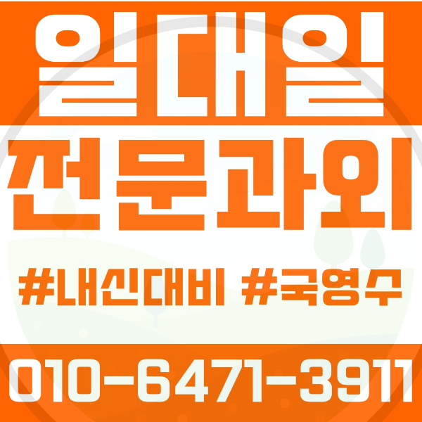  전주 우아동 초등영어과외 중학생수학과외 선행 예습 복습