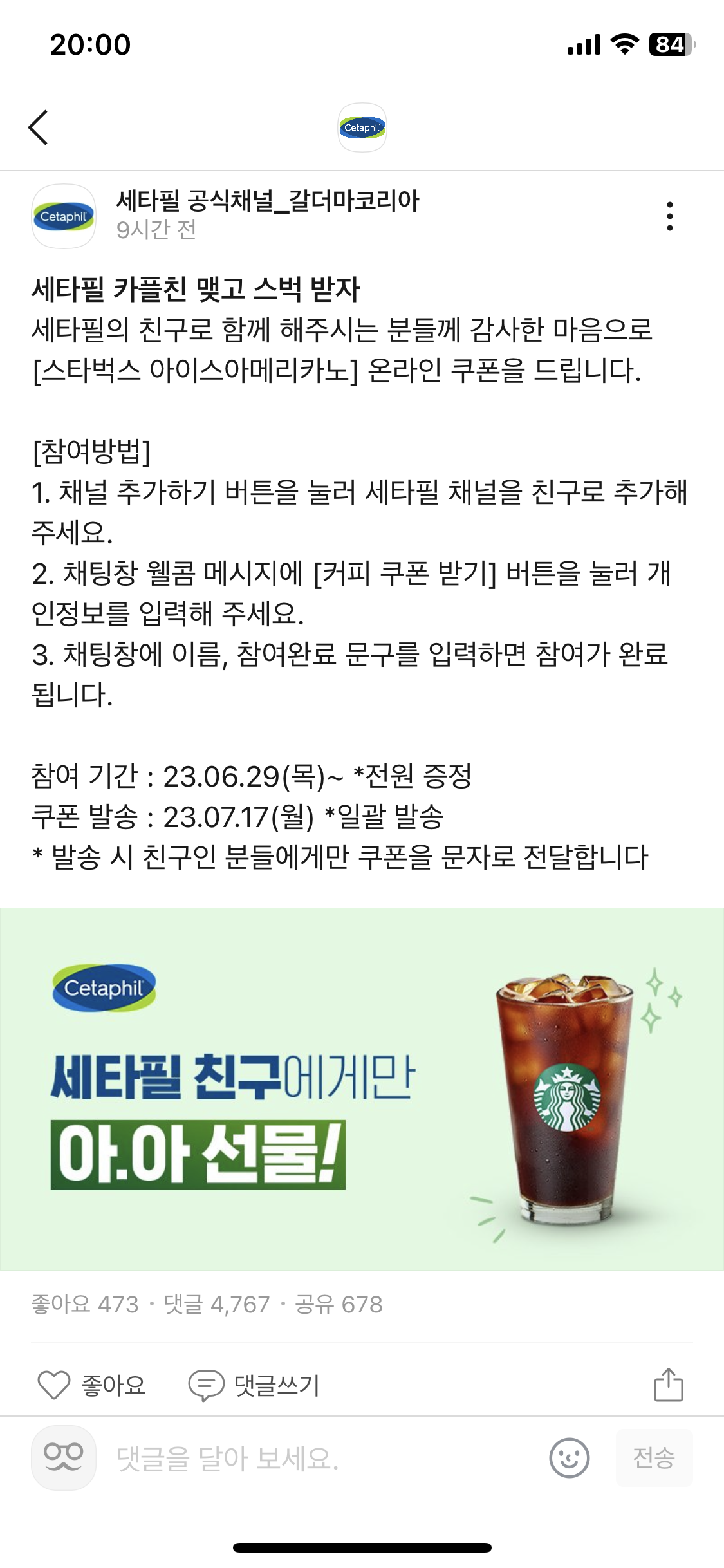  스타벅스 커피쿠폰 증정 이벤트