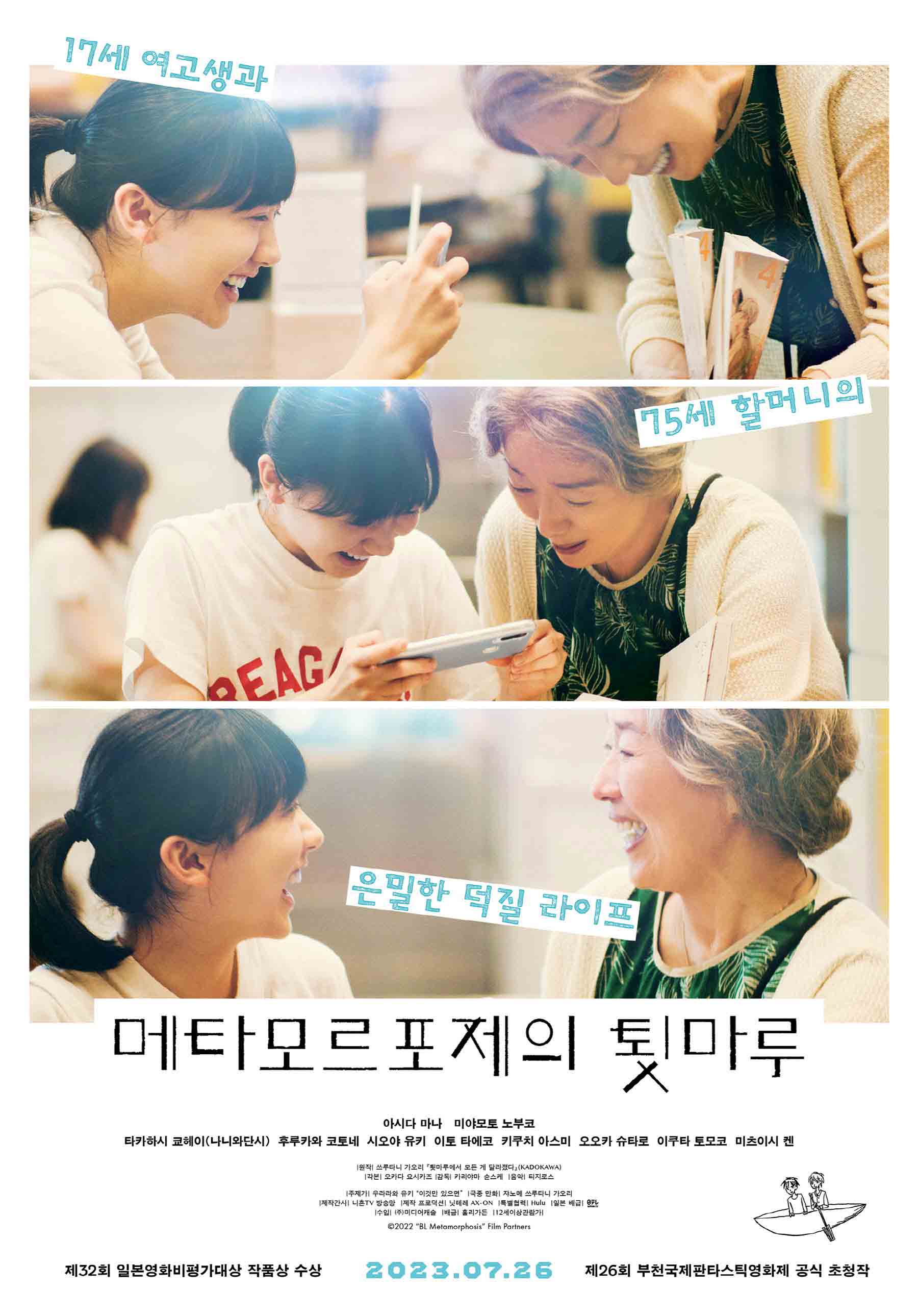 메타포르제의 툇마루