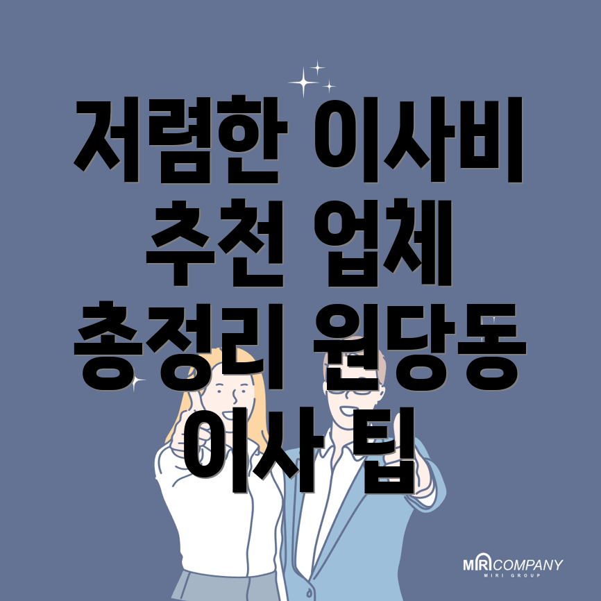 용달이사 비용