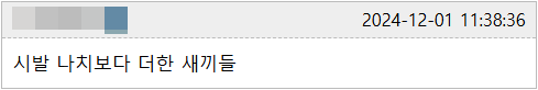시발 나치보다 더한 새끼들