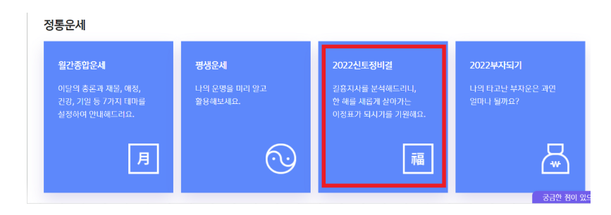 2023 무료운세