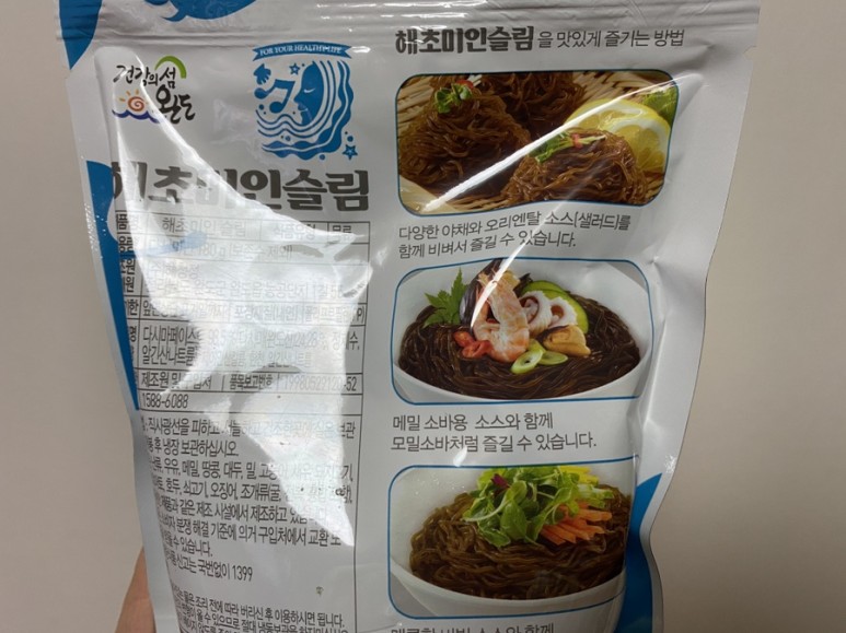 다시마 하면 나는 그래 해초미인 슬림 해초국수 15