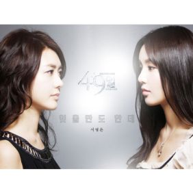  서영은 잊을만도 한데 듣기/가사/앨범/유튜브/뮤비/반복재생/작곡작사
