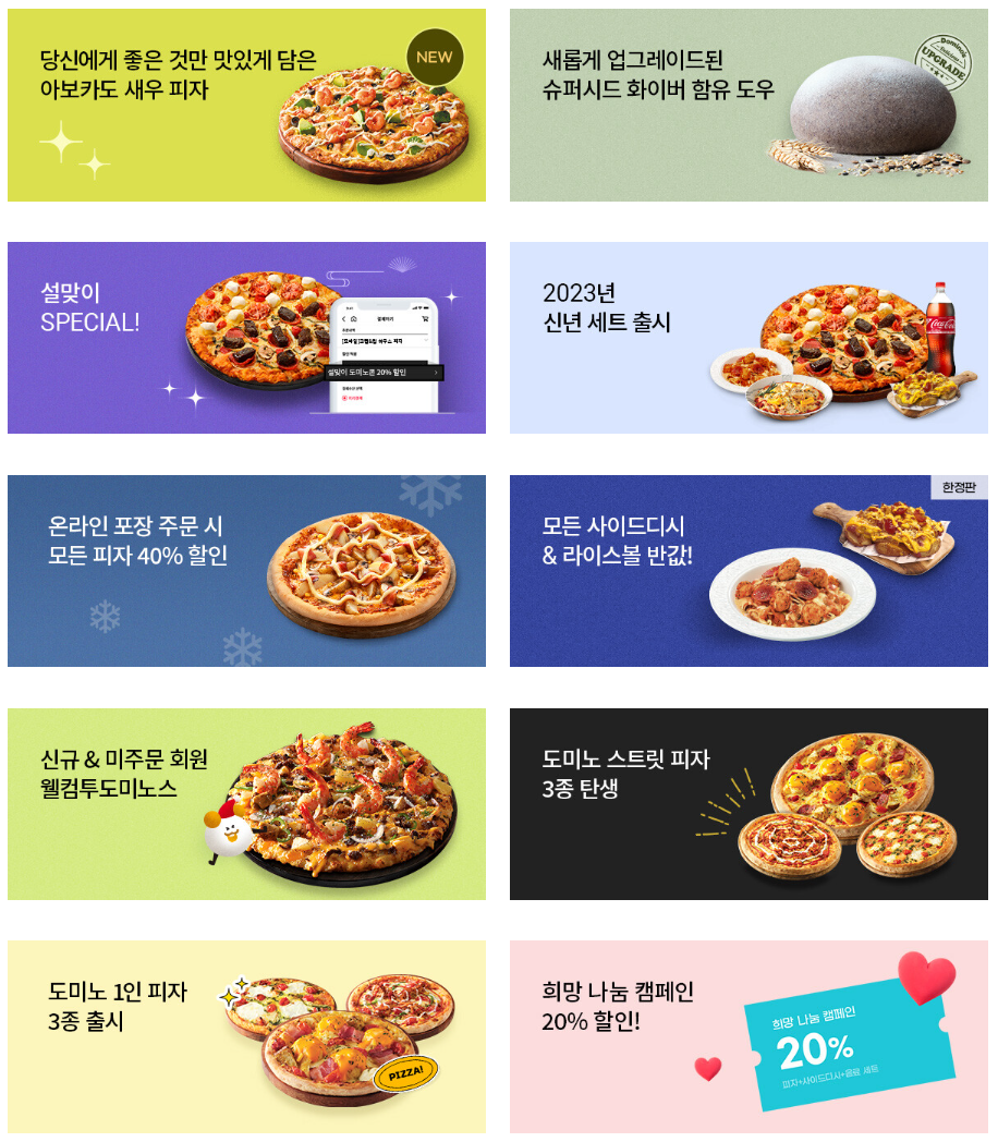 2023년 1월 2월 도미노피자 할인 행사 이벤트 총정리! (도미노피자 메뉴, 50% 할인, 1+1 행사)