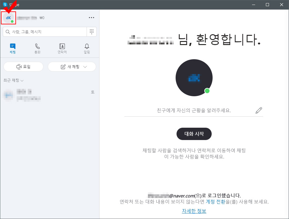  PC버전 스카이프에서 계정 탈퇴하는 방법