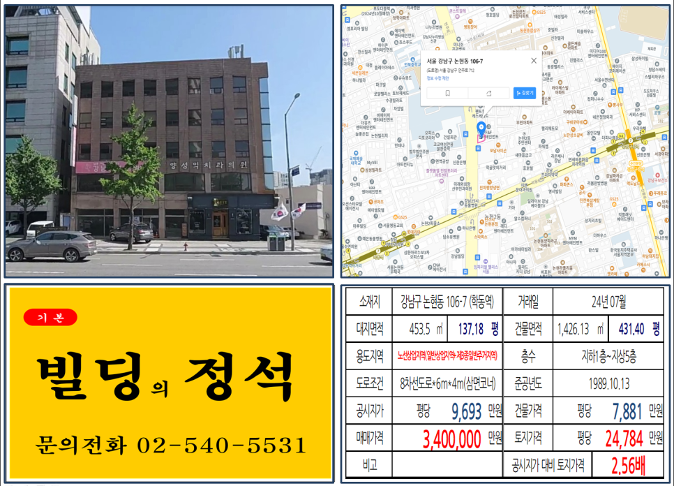 강남 세관사거리 건설회관 맞은편 340억 오피스 빌딩 건물 매매사례 분석