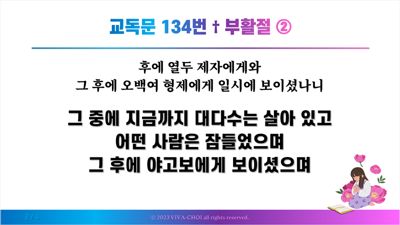 교독문 134번 부활절 ②