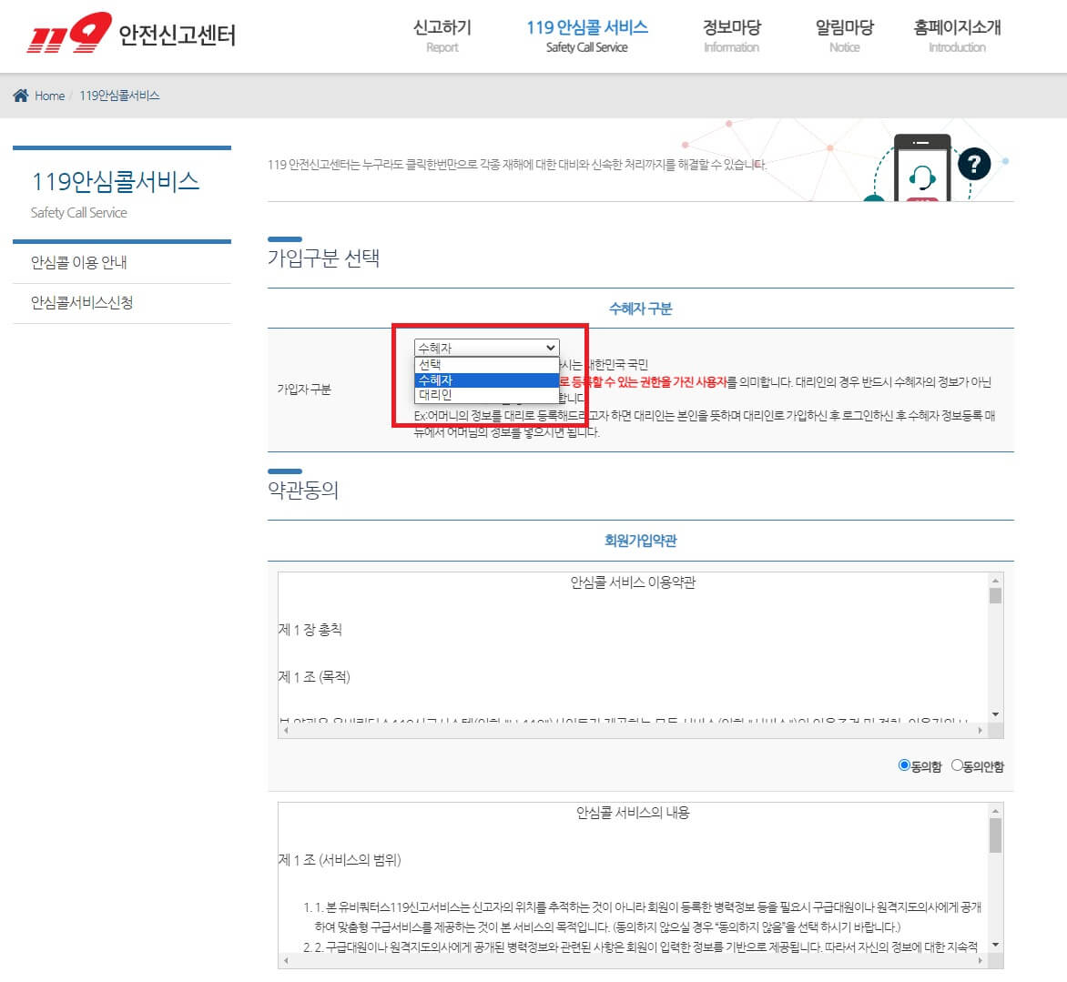 119 안심콜 서비스2
