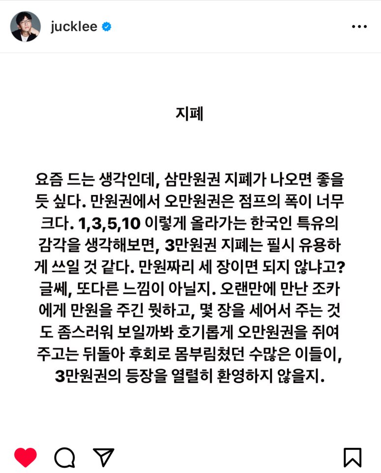  설날 세뱃돈 얼마가 적당할까? - 3만원권이 필요해요