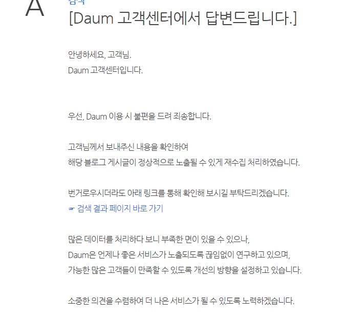  티스토리 다음검색 안될때