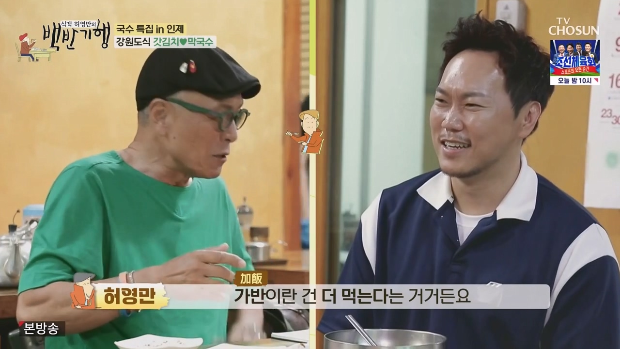 식객 허영만의 백반기행.E212.230819p-NEXT.mp4_20230819_164102.669.jpg