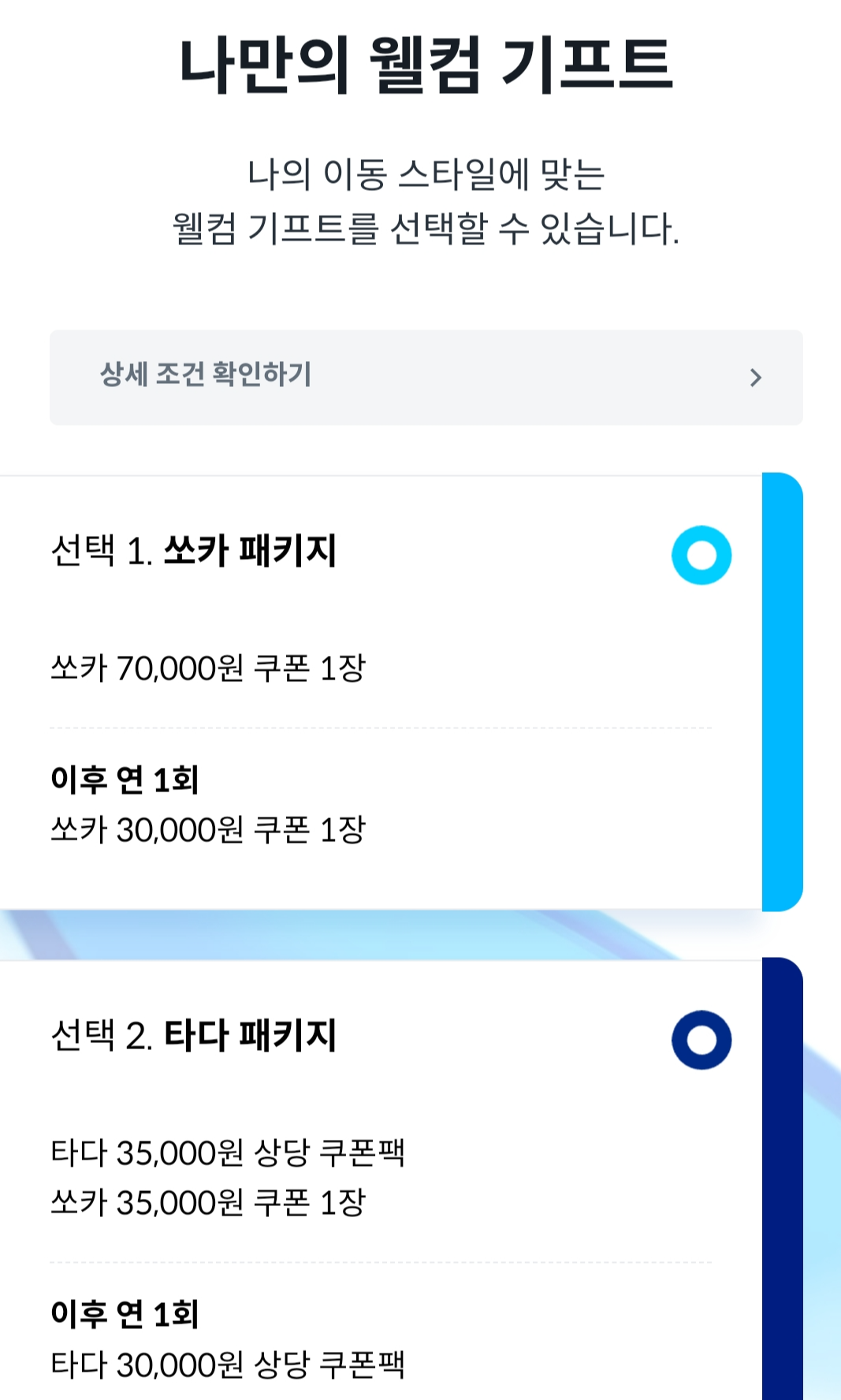  쏘카 패스포트 사용후기, 멤버십 혜택받고 50% 상시 할인받기