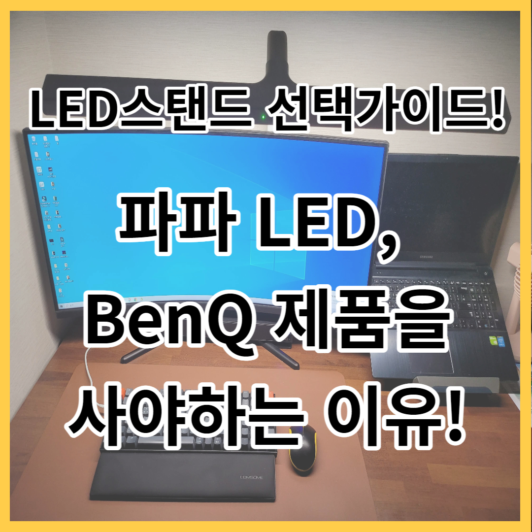 LED선택 가이드