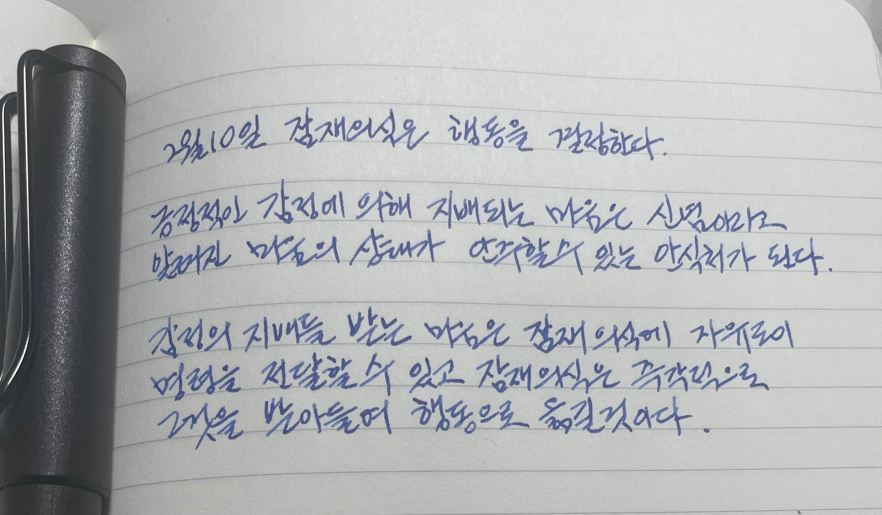  2월10일 잠재의식은 행동을 결정한다, 나폴레온힐 하루 5분 부자일기