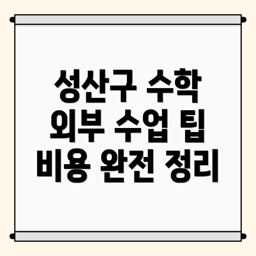 창원 수학과외