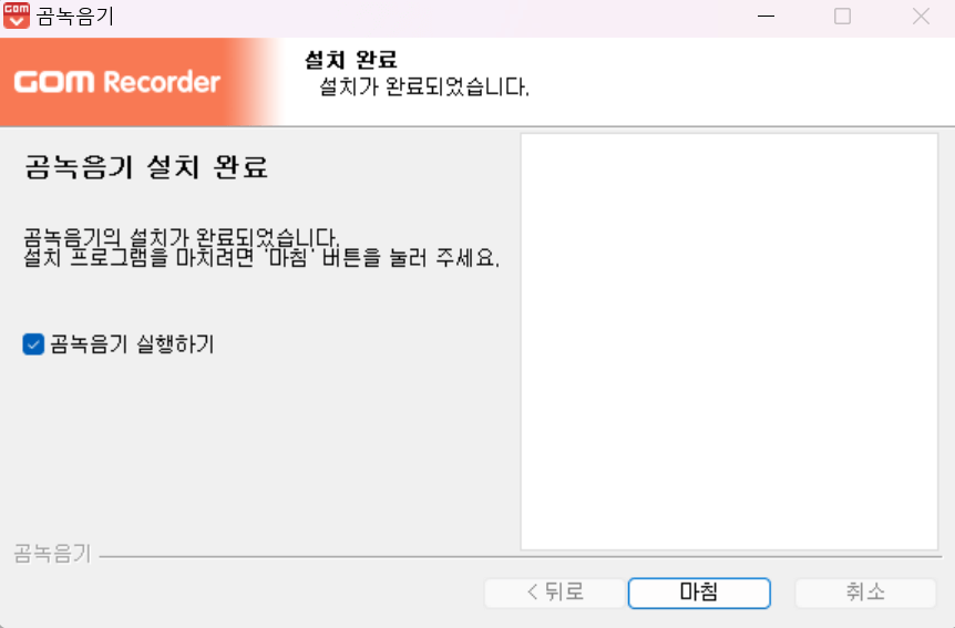 곰녹음기 다운로드 설치방법