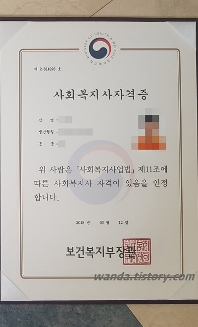 사회복지사 자격증