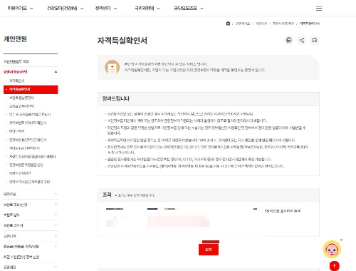 자격득실 확인서