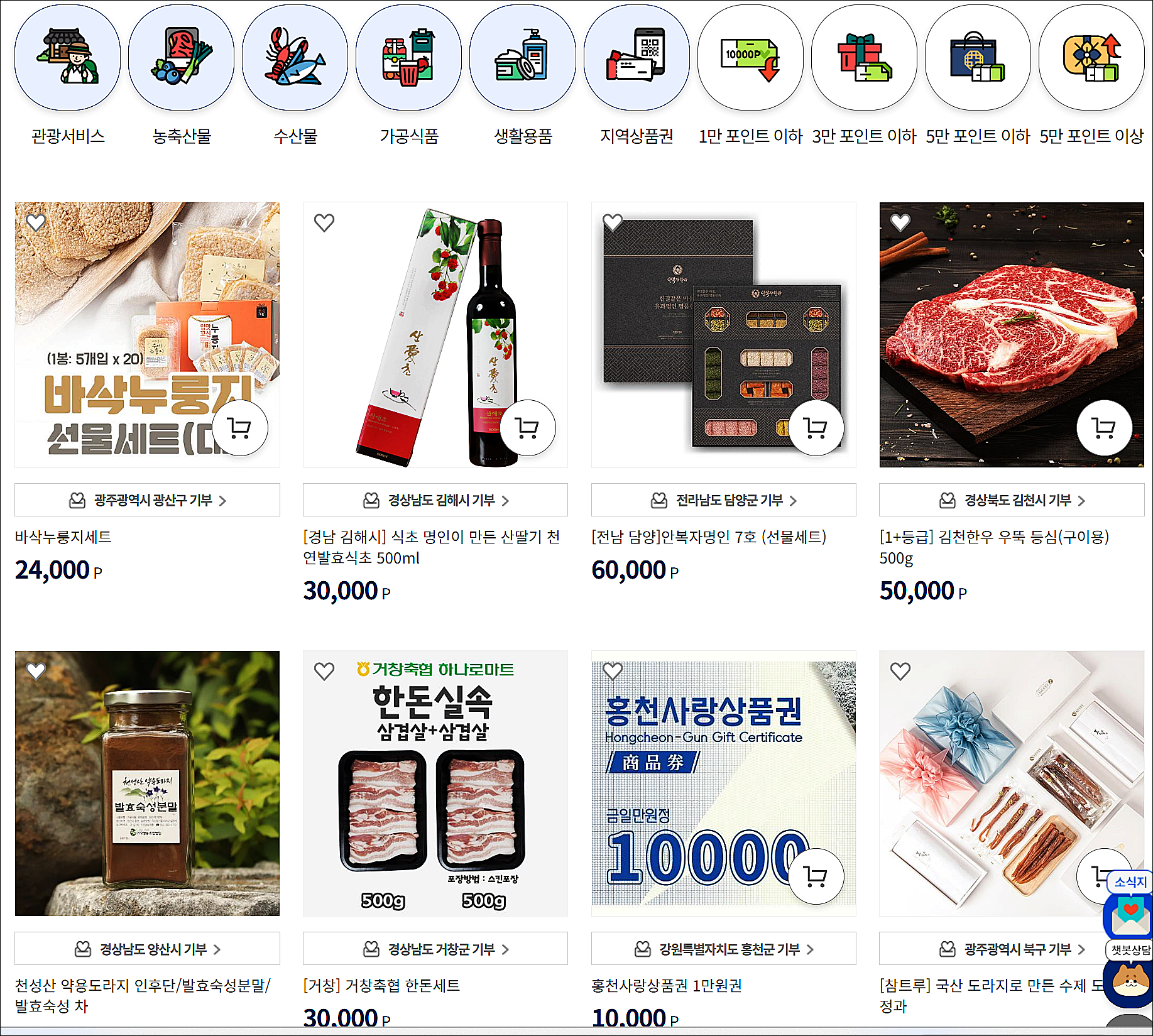 고향사랑답례품