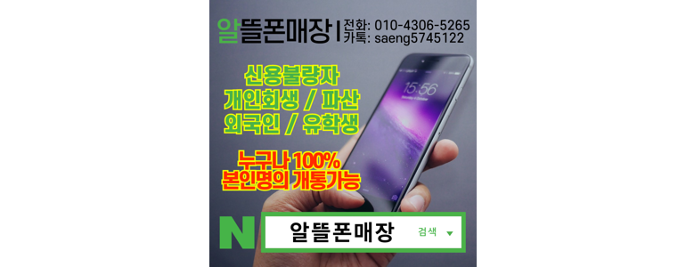 서울 영등포구 알뜰폰