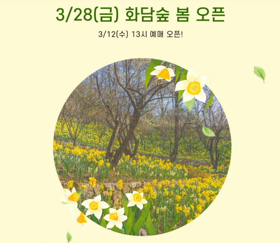 2025 화담숲 예약하기
