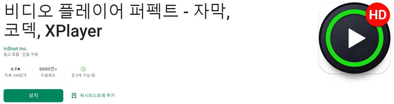 비디오 플레이어 퍼펙트, 자막, 코덱, XPlayer