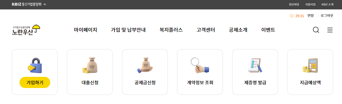 노란우산공제 온라인 오프라인 가입방법