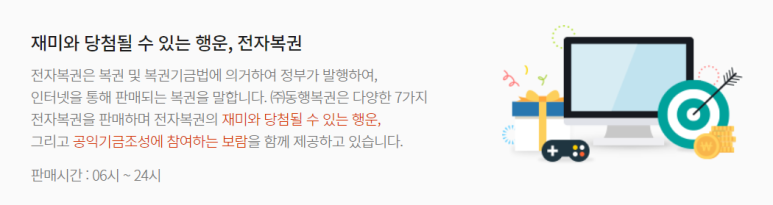 (그만하려고 쓰는 글 로또는 오프라인에서 사기로) 온라인 로또 구매?! 동행복권 홈페이지 인터넷 구매 29