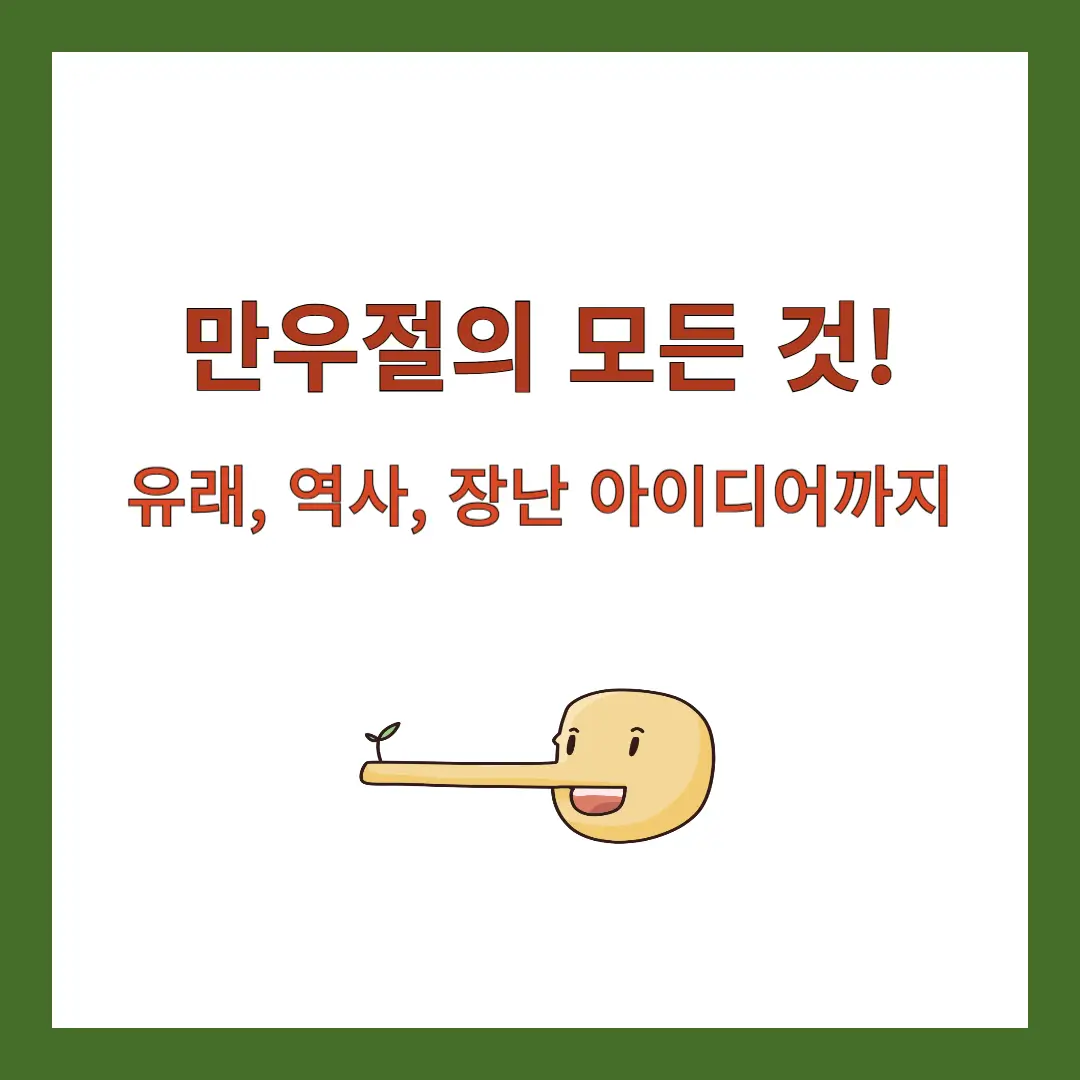 만우절-유래