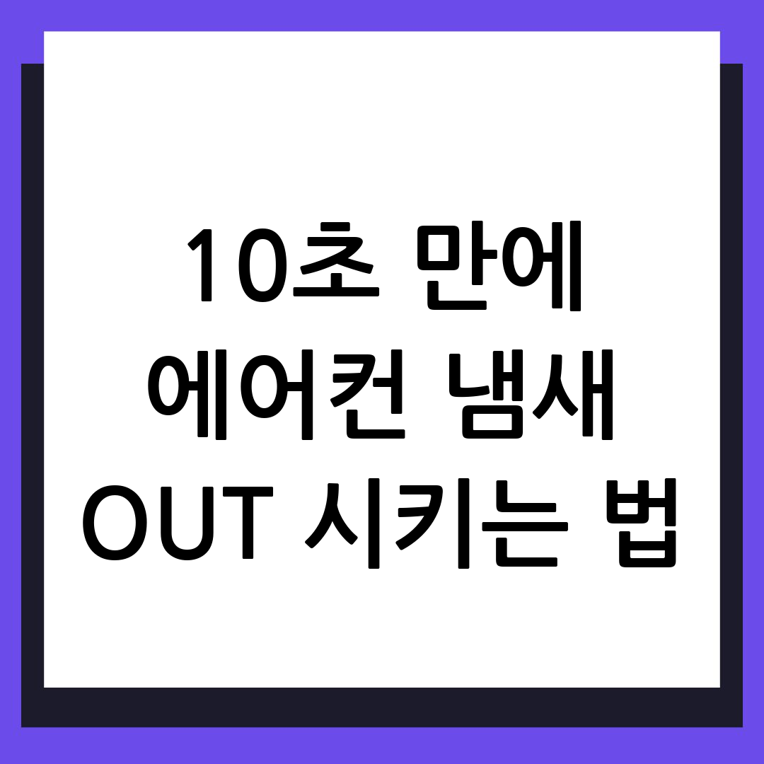 에어컨 청소
