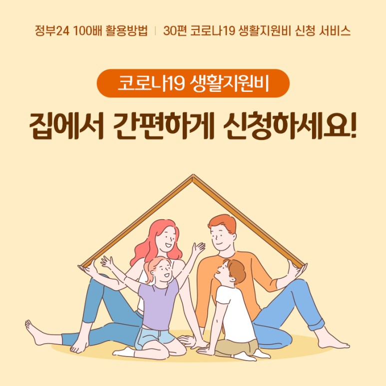  코로나19 입원·격리자 생활지원금 신청자격 및 방법