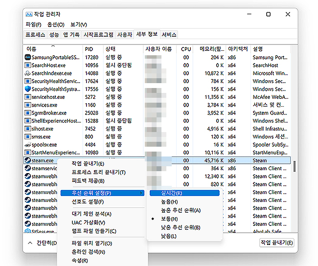 작업관리자-steam-선택-실시간으로-변경