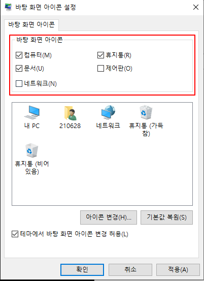  윈도우 바탕화면 기본 프로그램 설정방법