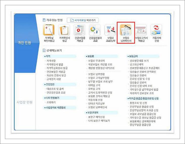 건강보험 납입증명서