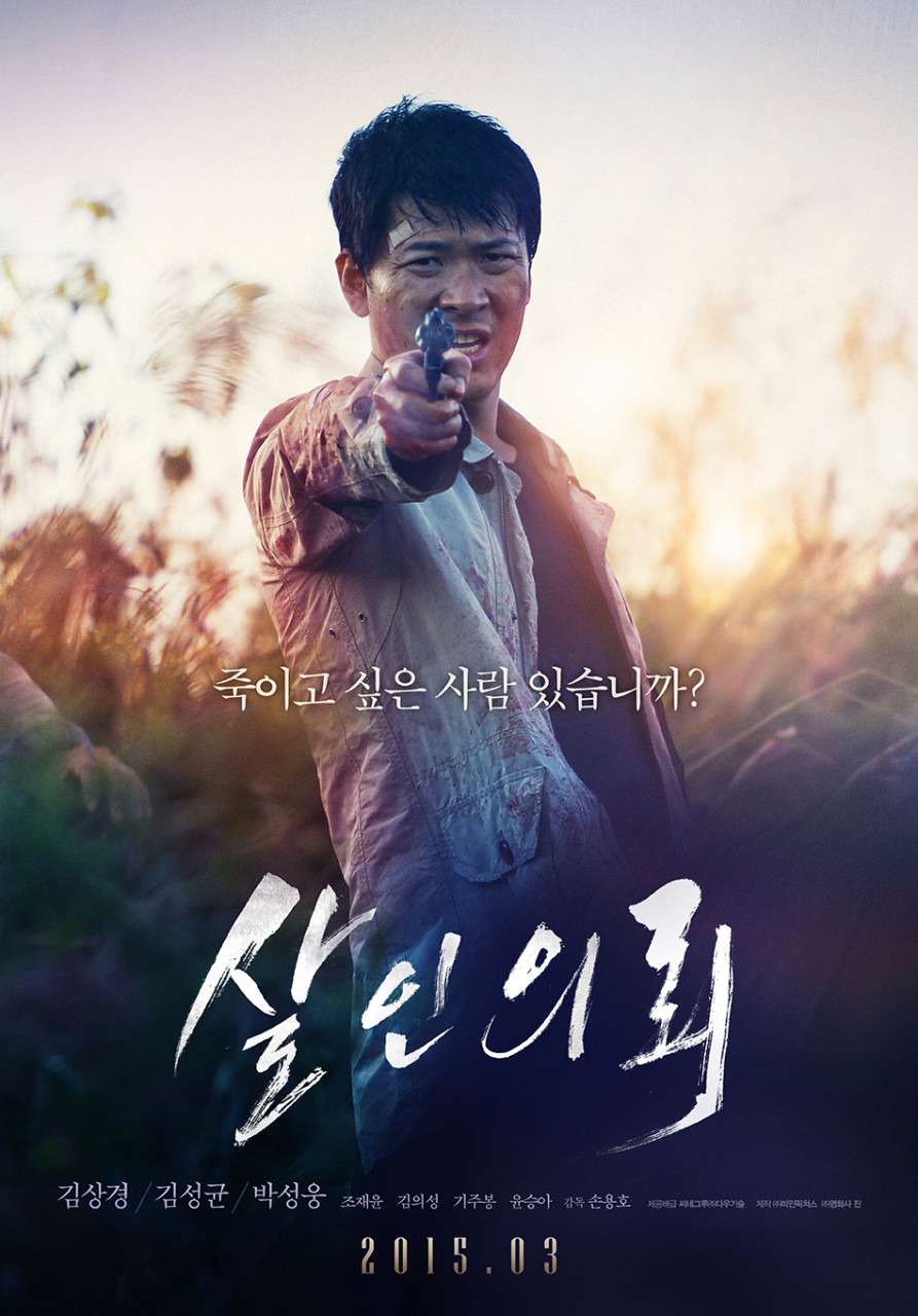 영화 살인의뢰