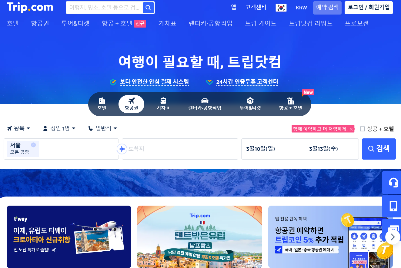 트립닷컴