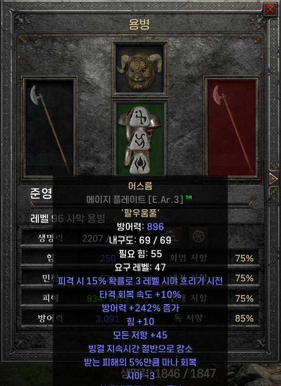 디아블로2 레저렉션 용병용 갑옷 총정리 디아블로2 레저렉션 용병용 갑옷 총정리