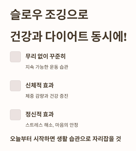 슬로우 조깅으로 건강과 다이어트를 동시에