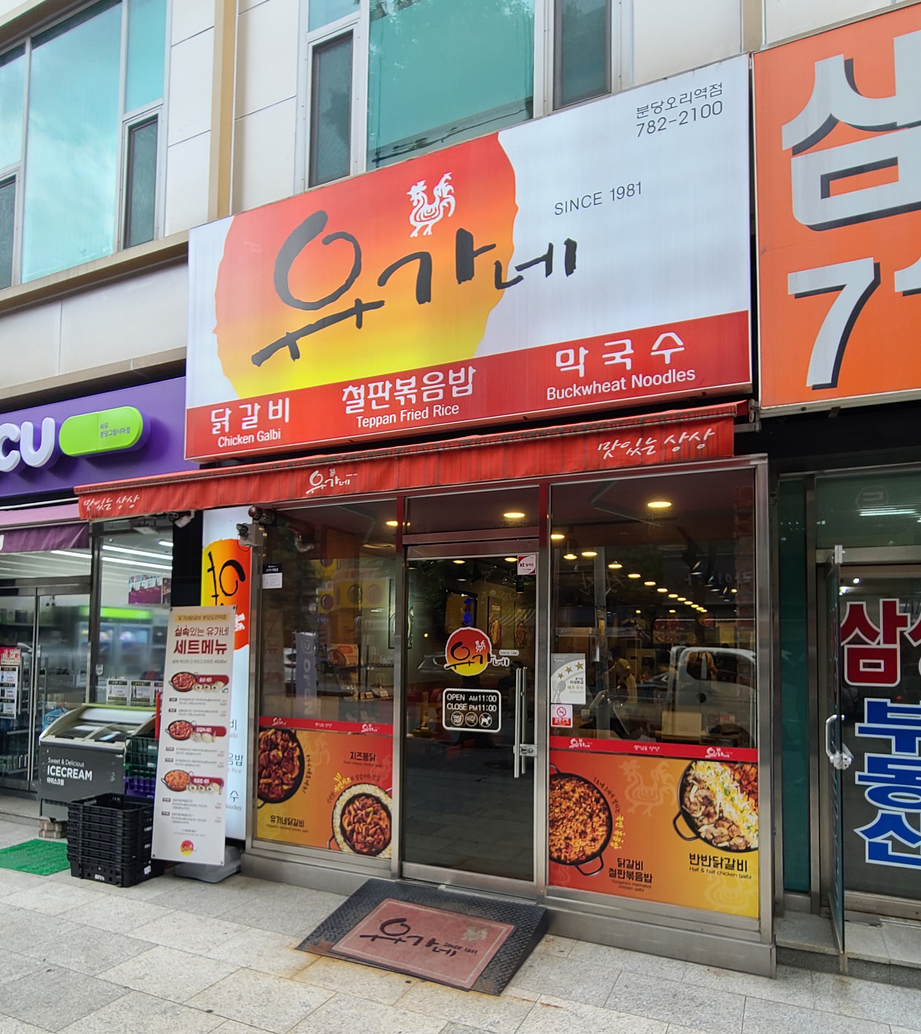 유가네닭갈비 건물 사진