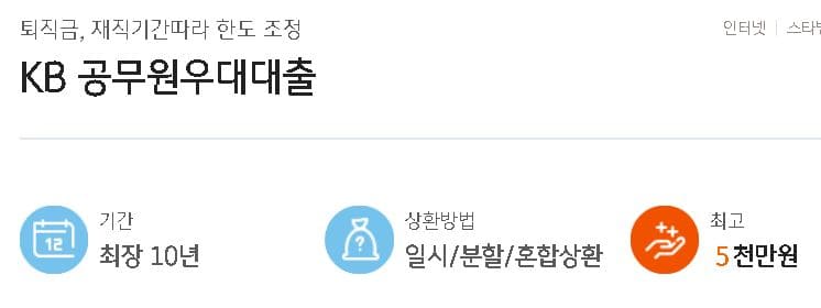 공무원-우대대출