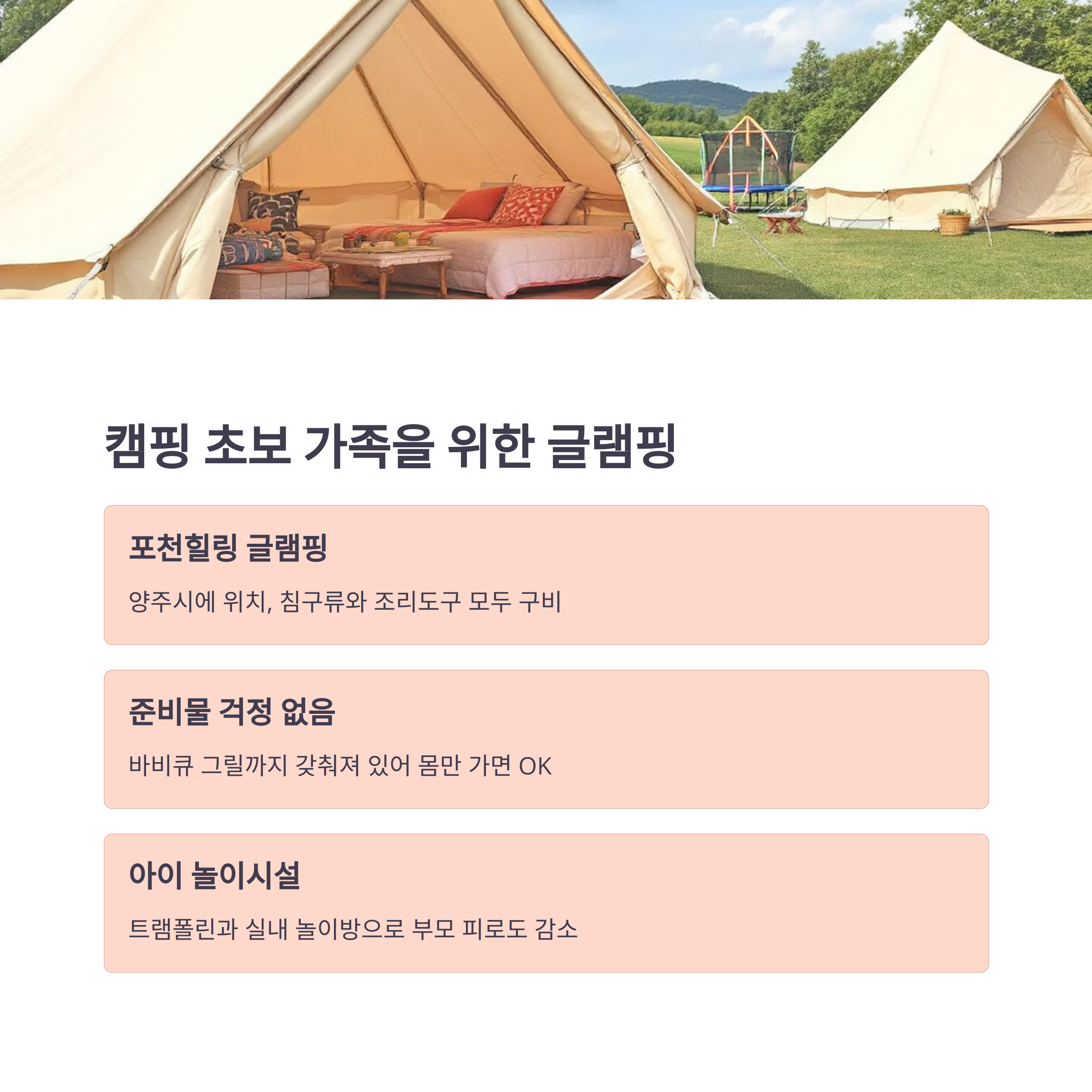 서울 근교에서 가족과 함께하는 감성 캠핑 명소 추천