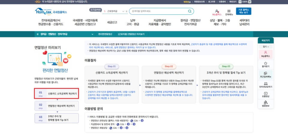2024년 연말정산 계산해서 손해 보지 맙시다