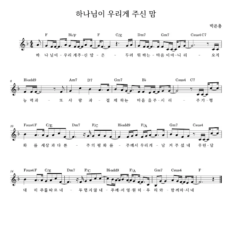 위클레시아(WECCLESIA) - 하나님이 우리게 주신 맘 악보
