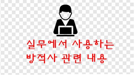  방적사 관련 내용 정리 입니다